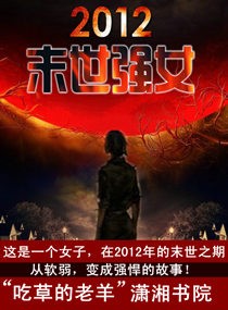 重生末世之强女封面