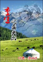重生之蛮夫郎封面