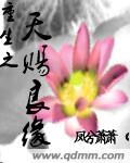 重生之天赐良缘封面