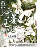 重生之采菱王妃封面