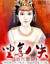 坐享八夫封面
