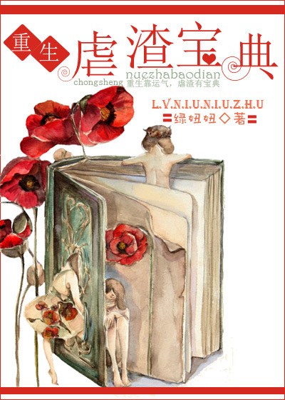 重生之虐渣宝典封面