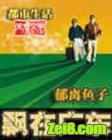 飘在广东封面