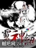 雷罚神剑封面