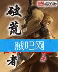 破荒战者 破荒战者