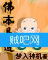 佛本是道 佛本是道