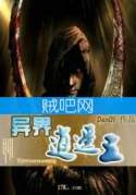 异界逍遥王 异界逍遥王