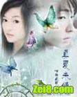 真夏未惜封面