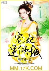 宠妃逆倾城 宠妃逆倾城