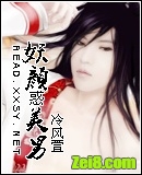 妖颜惑美男封面