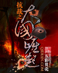 抗战之大国崛起封面