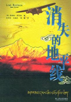 消失的地平线 消失的地平线