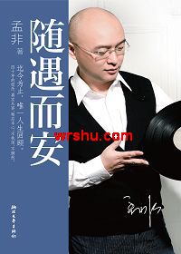 随遇而安 随遇而安
