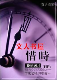 (HP)惜时封面