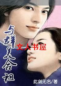 与群美合租封面