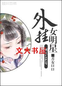 网王+SKIP 外挂女明星封面
