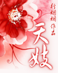 天妓封面