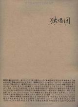 独唱团 独唱团
