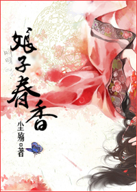 娘子春香封面