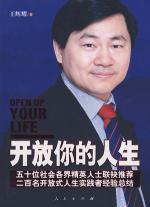 开放你的人生 开放你的人生