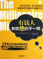 有钱人和你想的不一样封面