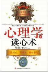 心理学与读心术封面