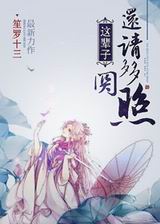 这辈子,还请多多关照封面