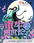 重生之两世长宁封面