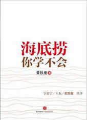 海底捞你学不会 海底捞你学不会