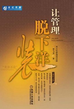 让管理脱下洋装 让管理脱下洋装