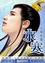 水寒封面