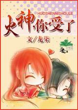火神,你受了封面