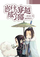 当猪穿越成了猫封面