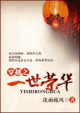 穿越之一世荣华封面
